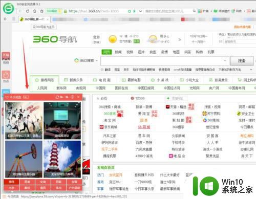 360如何关闭今日优选 360浏览器最下面有今日优选怎么关闭