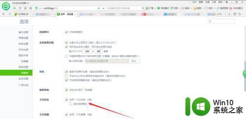 360如何关闭今日优选 360浏览器最下面有今日优选怎么关闭