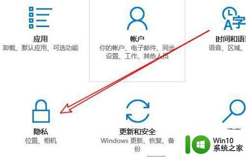 高手教你关闭win10定位功能的方法 win10定位设置在哪里