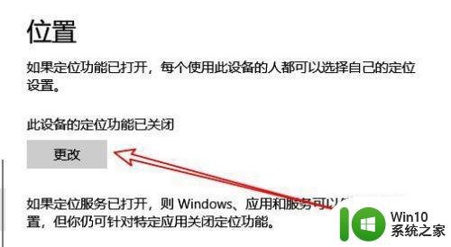 高手教你关闭win10定位功能的方法 win10定位设置在哪里