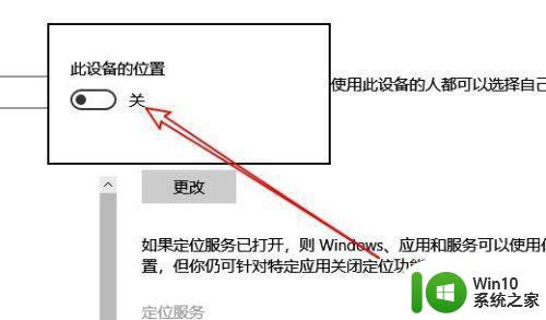 高手教你关闭win10定位功能的方法 win10定位设置在哪里