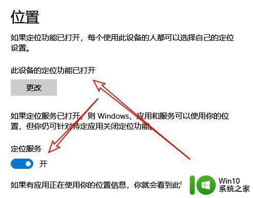 高手教你关闭win10定位功能的方法 win10定位设置在哪里