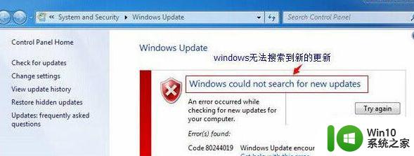 80244019如何解决 win7系统更新提示WindowsUpdate