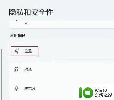 win11定位怎么打开 win11定位在哪里