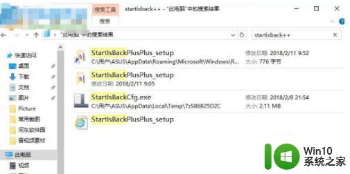彻底卸载startlsback的教程 startlsback++可以卸载吗
