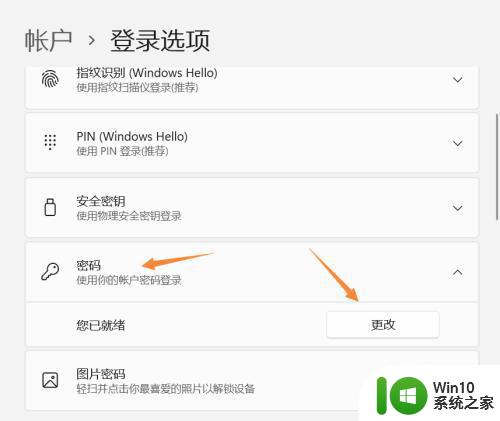 Win11如何关闭开机密码保护 Windows11取消登录密码的步骤