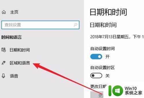 win10如何设置中文输入法为默认 win10默认输入法怎么调整为拼音输入法