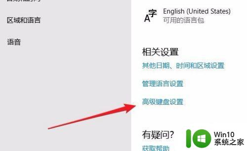 win10如何设置中文输入法为默认 win10默认输入法怎么调整为拼音输入法