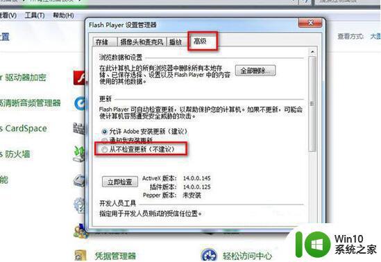 windows7如何停止flash更新 windows7禁用flash更新的步骤