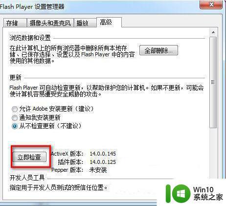 windows7如何停止flash更新 windows7禁用flash更新的步骤