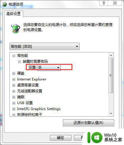 win7锁定解除方法 解除win7计算机锁定的步骤