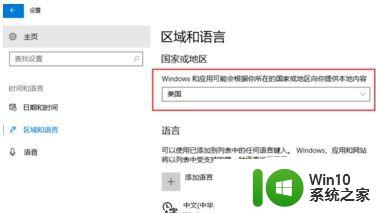 如何将win10商店设置成美国区 win10微软商店怎么切换到美国区