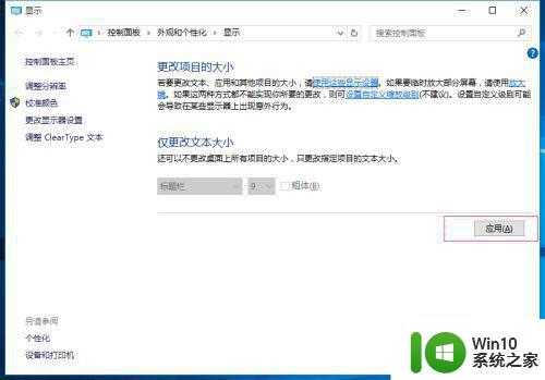 win10软件字体模糊怎么调整 win10软件字体模糊原因及解决方案