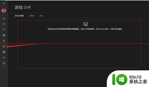 win10电脑自带的录屏软件有哪些 如何在win10电脑上使用自带的录屏软件