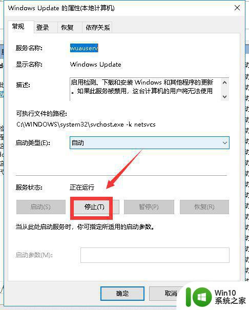 win10自动更新关闭方法 win10更新设置不生效怎么办