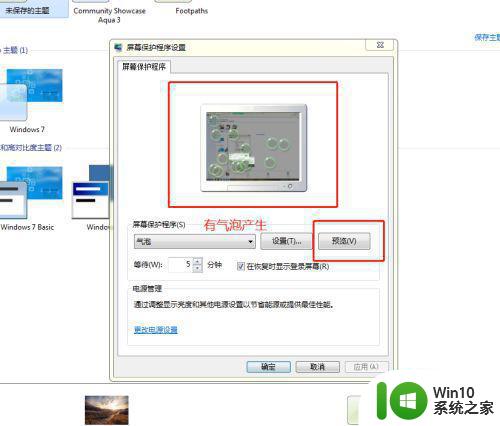 Windows 7屏保如何调整显示时间 如何在Win7中修改电脑桌面屏保的时间设置