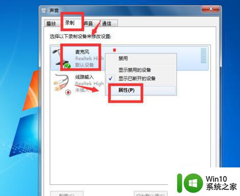 win7系统电脑录音降噪软件推荐 如何在win7系统电脑上调整录音设置降低杂音