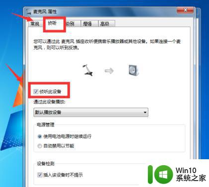 win7系统电脑录音降噪软件推荐 如何在win7系统电脑上调整录音设置降低杂音