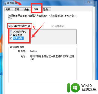 win7系统电脑录音降噪软件推荐 如何在win7系统电脑上调整录音设置降低杂音