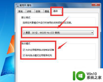 win7系统电脑录音降噪软件推荐 如何在win7系统电脑上调整录音设置降低杂音