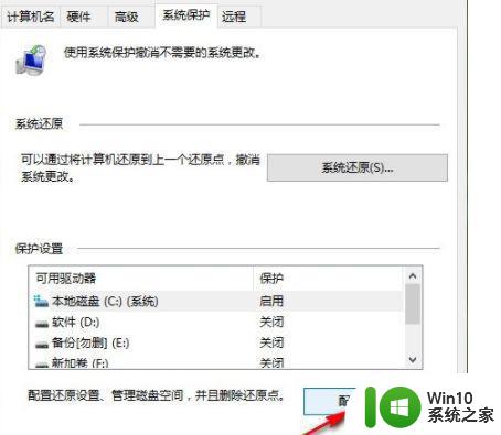 win10实时保护功能如何设置 如何在win10中打开实时保护功能