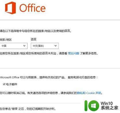 office365如何在win10上激活 win10自带的office365激活教程