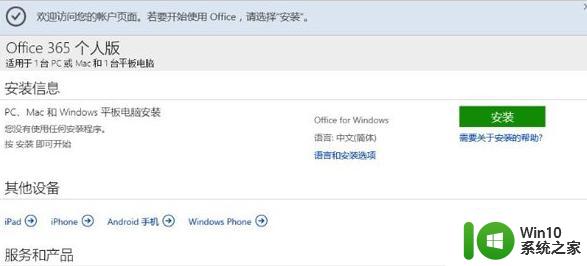 office365如何在win10上激活 win10自带的office365激活教程