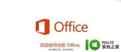 office365如何在win10上激活 win10自带的office365激活教程