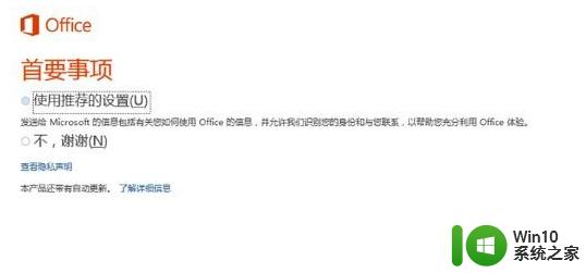 office365如何在win10上激活 win10自带的office365激活教程