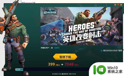 win10 wegame下载速度为什么慢 如何加快win10 wegame下载游戏的速度