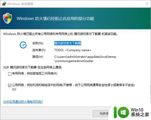 win10 wegame下载速度为什么慢 如何加快win10 wegame下载游戏的速度