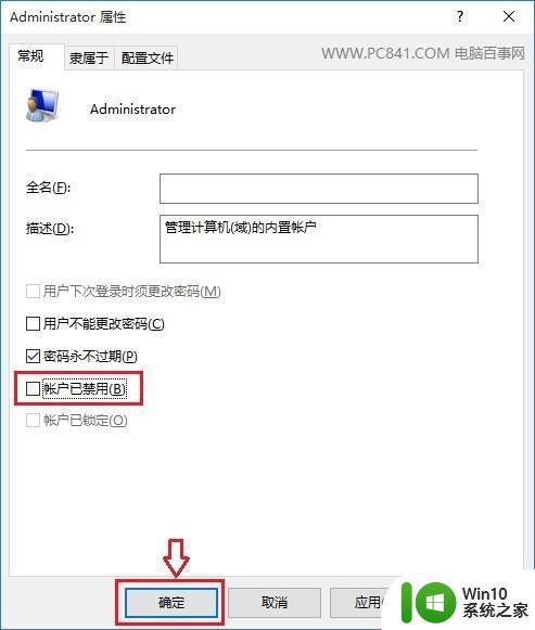 win10超级账号拒绝访问解决方法 win10超级账号启用后无法访问的解决办法