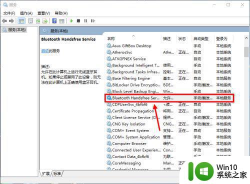 如何在Windows 7旗舰版中打开蓝牙功能 Windows 7旗舰版蓝牙开启方法