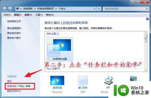 Windows 7任务栏隐藏了怎么恢复显示 如何在Windows 7中找回隐藏的任务栏