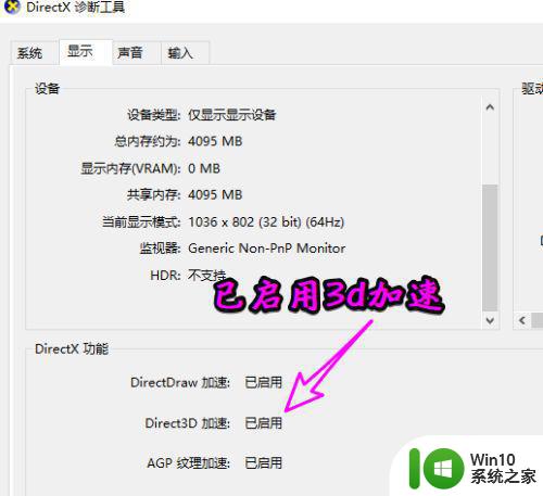 win10如何关闭3D加速设置 如何禁用win10的3D加速器