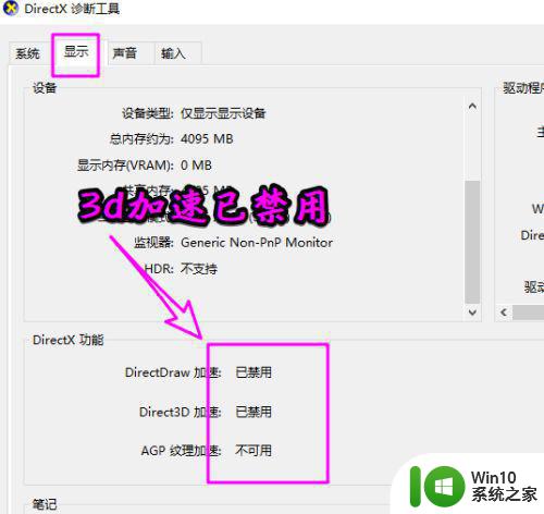 win10如何关闭3D加速设置 如何禁用win10的3D加速器