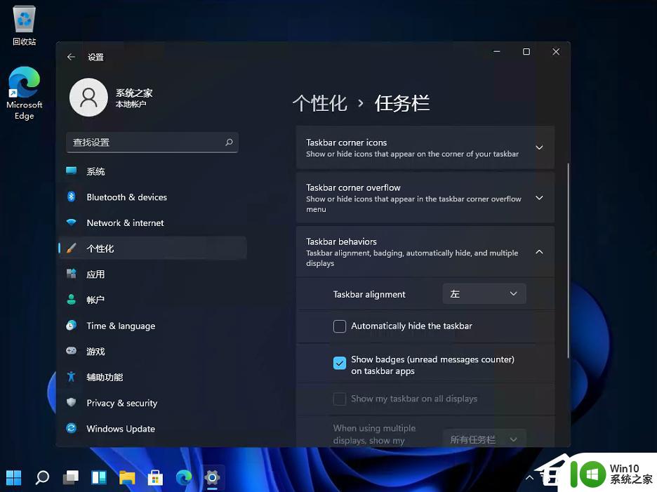 win11如何设置开始键左移 win11任务栏左移的具体步骤