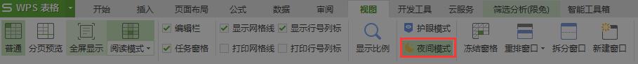 wps打开界面变暗怎么调 wps打开界面变暗怎么解决