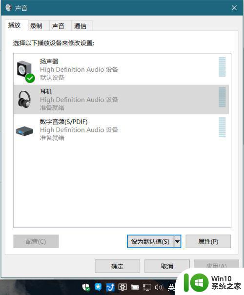 win10系统扬声器和耳机不能自动切换原因 win10系统扬声器和耳机不能自动切换调整设置