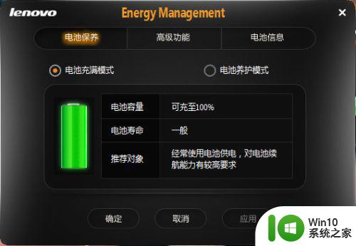 win7电池养护模式设置教程 如何开启win7电池保护模式