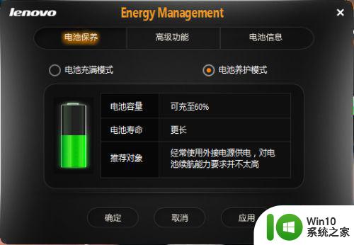 win7电池养护模式设置教程 如何开启win7电池保护模式