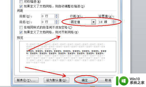 word设置行距18磅的教程 Word如何设置行距为18磅