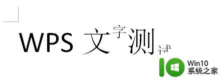 wps打出来的字一个上一个下的 wps打字软件一行一个上一个下的设置