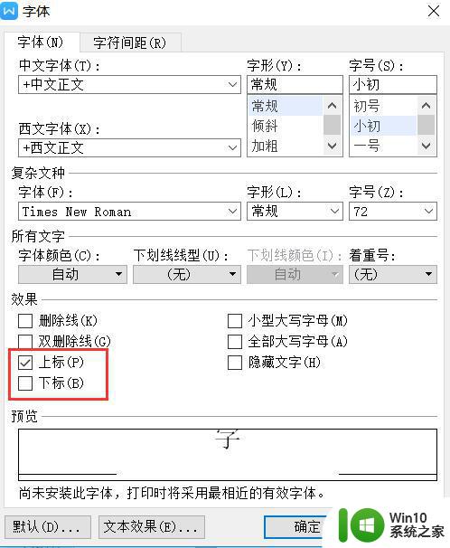 wps打出来的字一个上一个下的 wps打字软件一行一个上一个下的设置