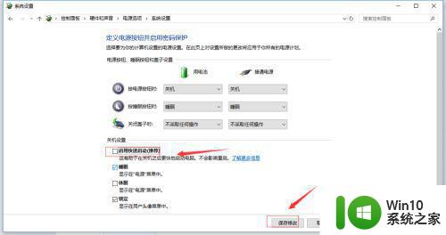 win10快速启动设置无效如何修复 win10快速启动功能无法使用如何解决