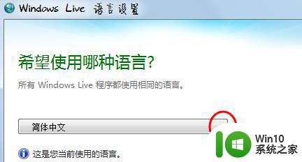 win7怎么改成简体中文 如何在Win7中将繁体中文转换为简体中文