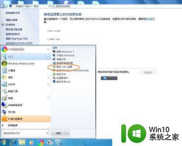 图文教你更改win7uac功能 win7uac功能修改方法图文教程