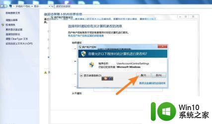 图文教你更改win7uac功能 win7uac功能修改方法图文教程