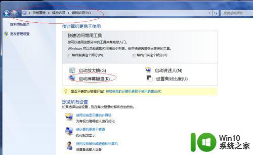 win7键盘按键出现尖叫声修复方法 win7键盘按键有尖叫声怎么解决