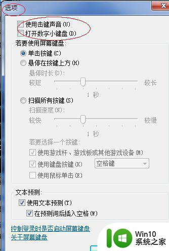 win7键盘按键出现尖叫声修复方法 win7键盘按键有尖叫声怎么解决